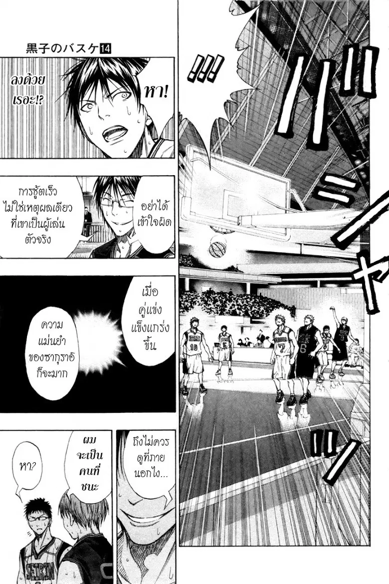 Kuroko no Basuke ตอนที่ 118 หน้า 9