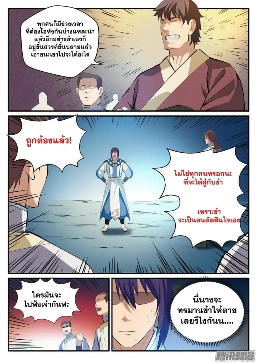 Bailian Chengshen ตอนที่ 123 หน้า 9