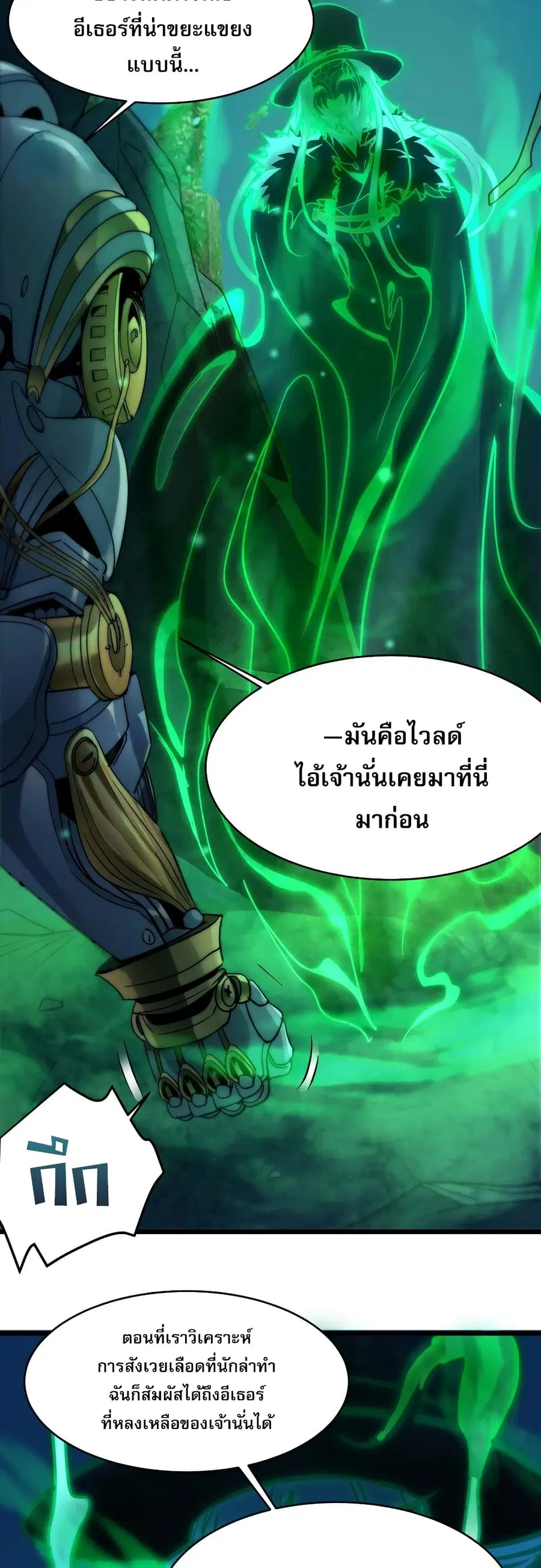 I’m Really Not the Evil God’s Lackey ตอนที่ 108 หน้า 17
