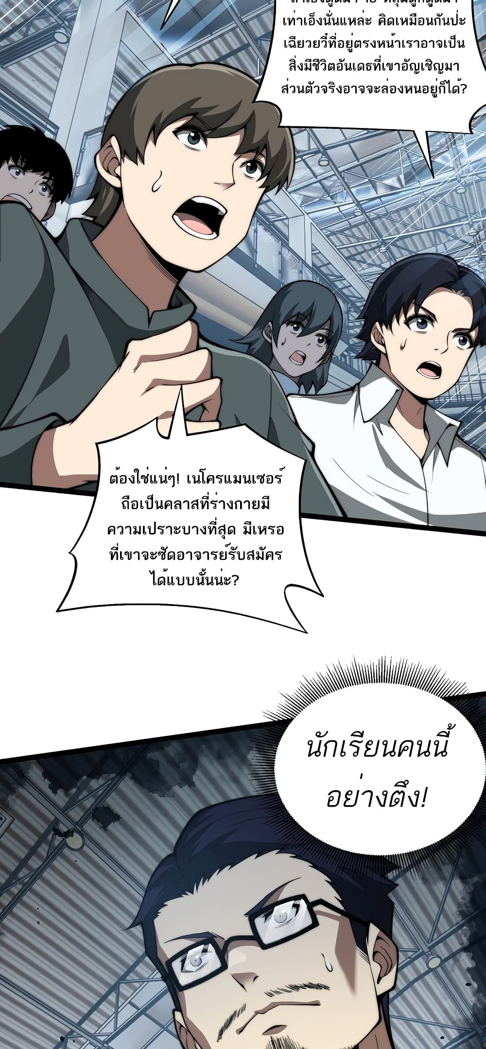 Maxed Strength Necromancer เนโครแมนเซอร์ ผู้ไร้เทียมทาน ตอนที่ 7 หน้า 40