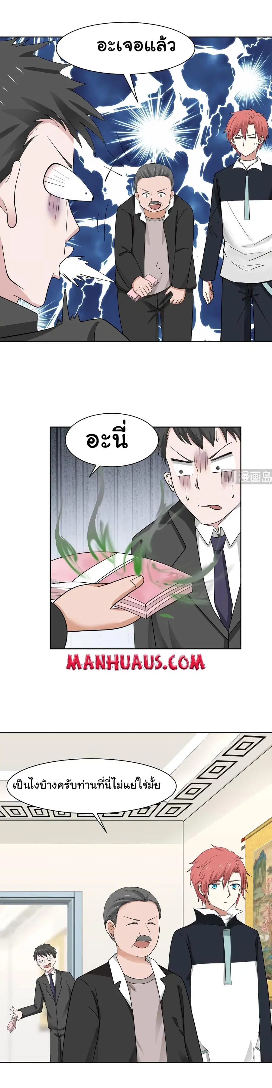 I Have a Dragon in My Body ตอนที่ 183 หน้า 6