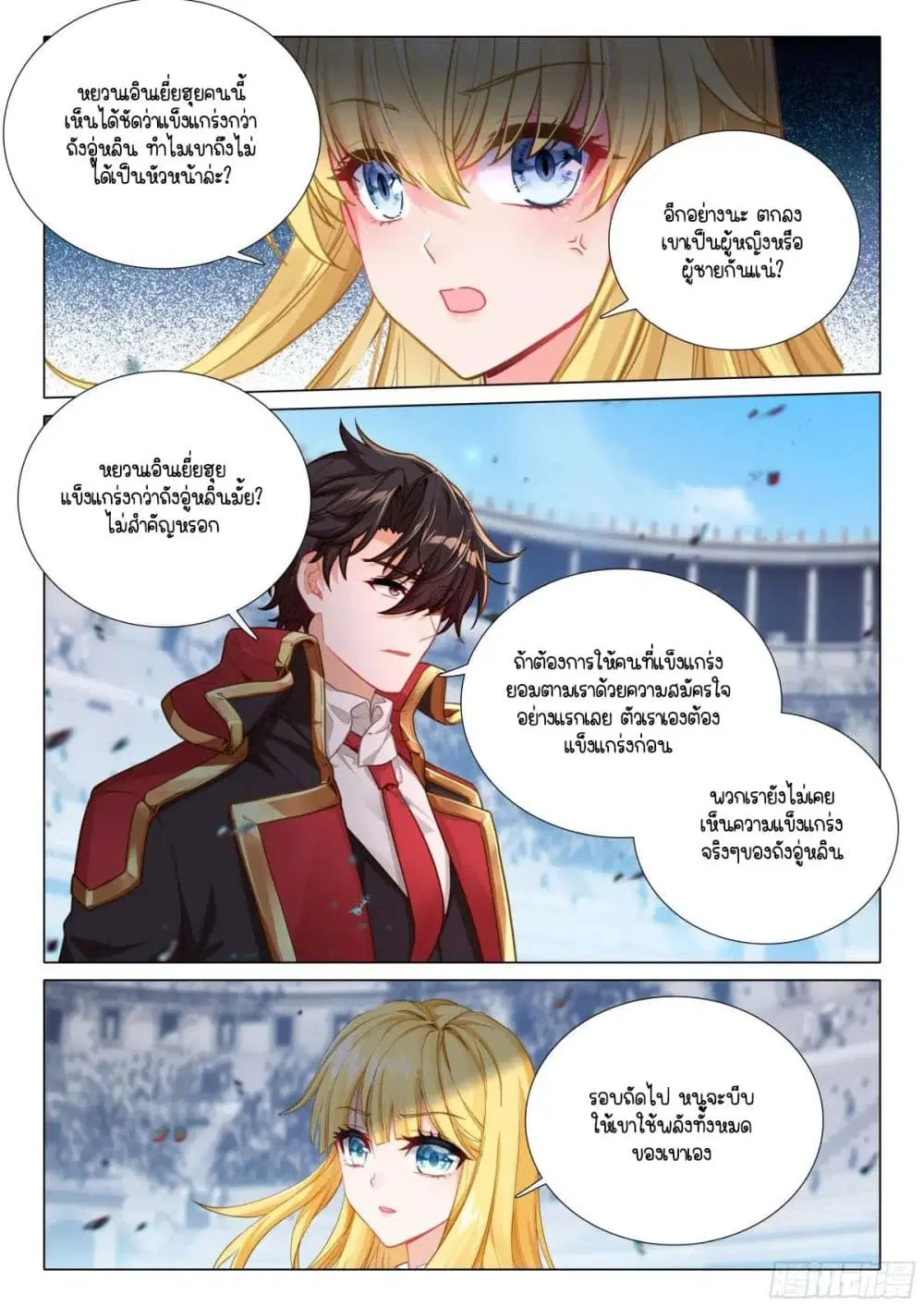 Douluo Dalu III: Longwang Chuanshuo ตอนที่ 352 หน้า 14