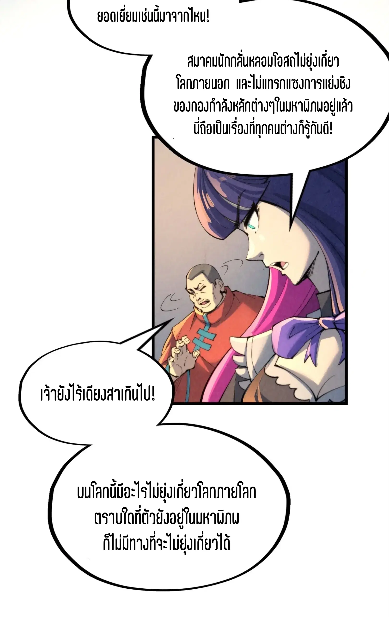 The Eternal Supreme ตอนที่ 249 หน้า 16
