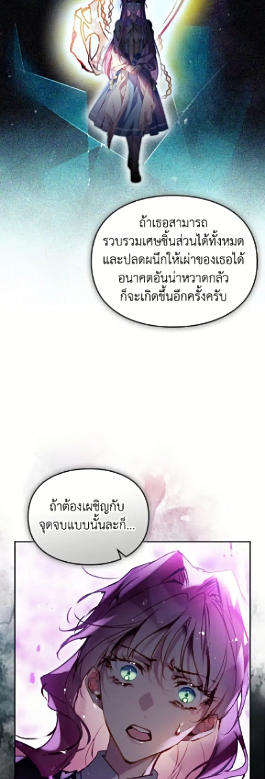 Death Is The Only Ending For The Villainess ตอนที่ 200 หน้า 19