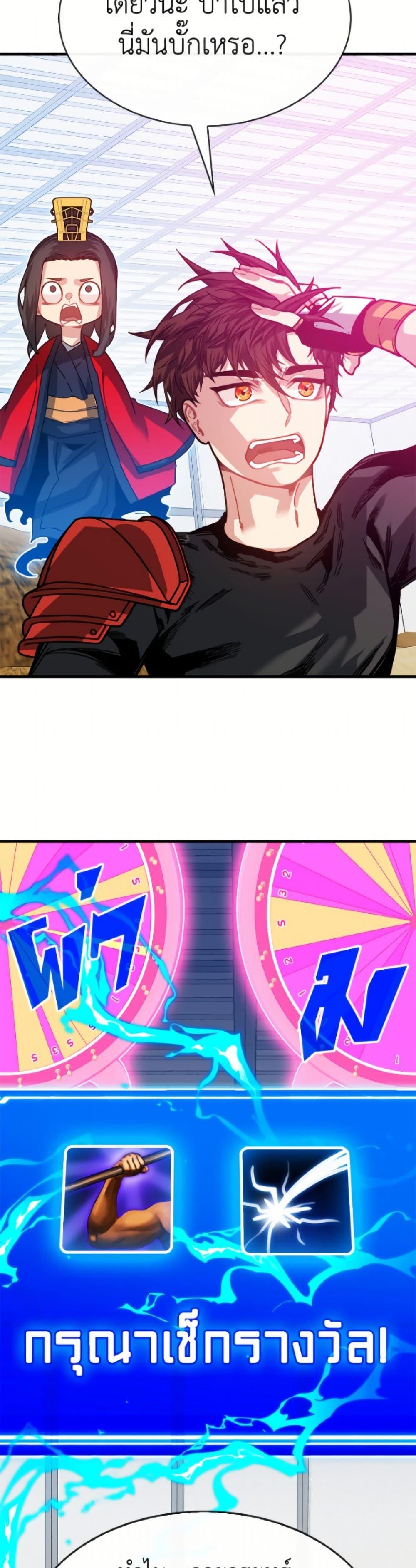 SSS-Class Gacha Hunter ตอนที่ 126 หน้า 24