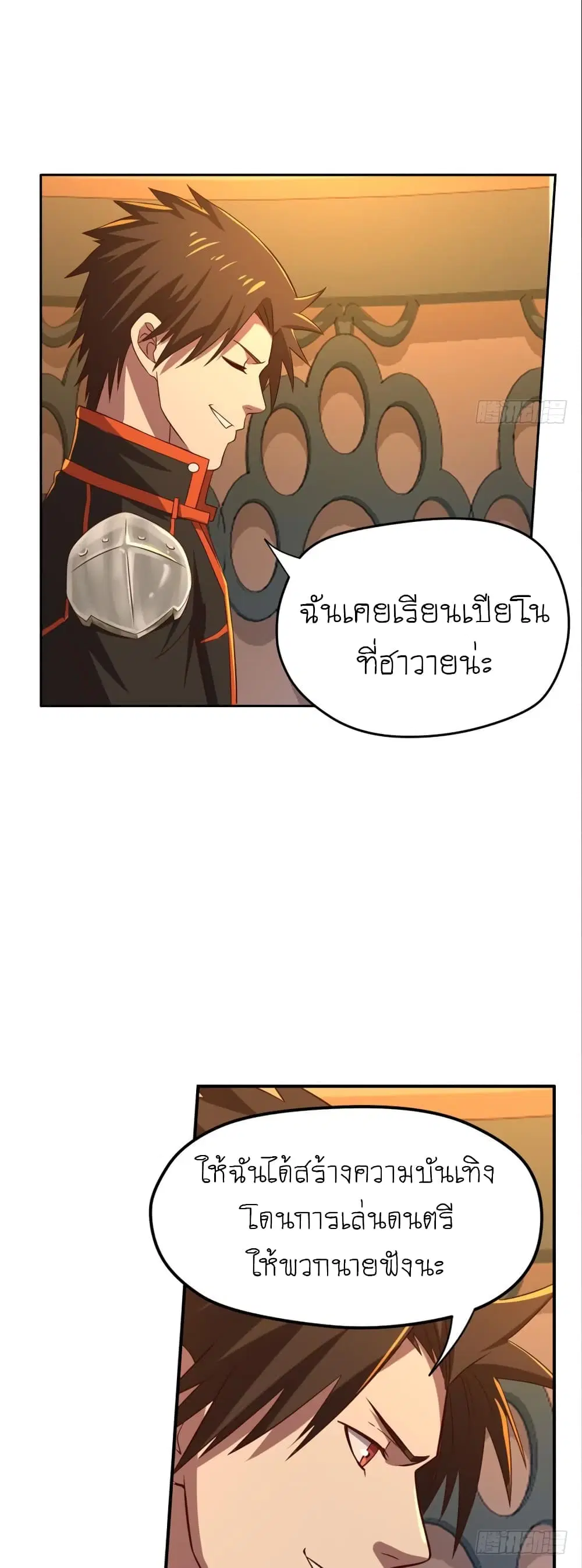 Player Reborn ตอนที่ 60 หน้า 8
