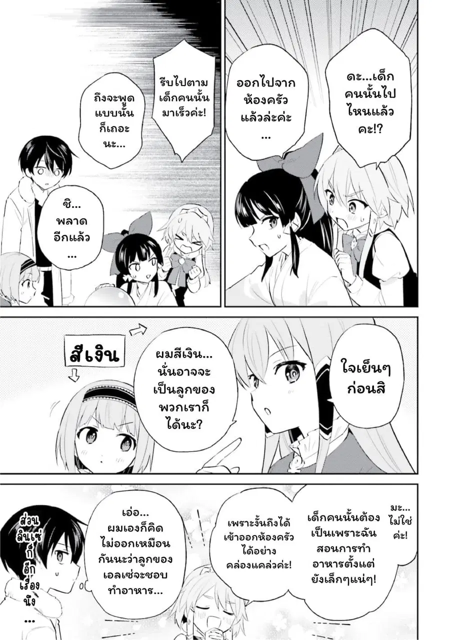 In Another World With My Smartphone ตอนที่ 96 หน้า 13