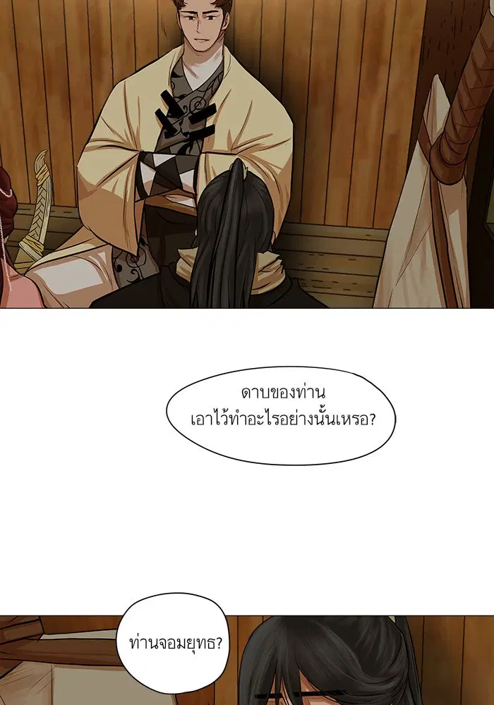 Escort Warrior ตอนที่ 36 หน้า 27