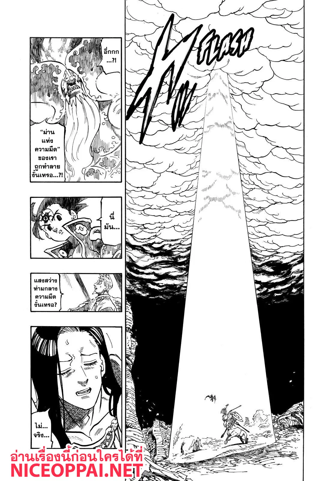 Nanatsu no Taizai ตอนที่ 297 หน้า 18