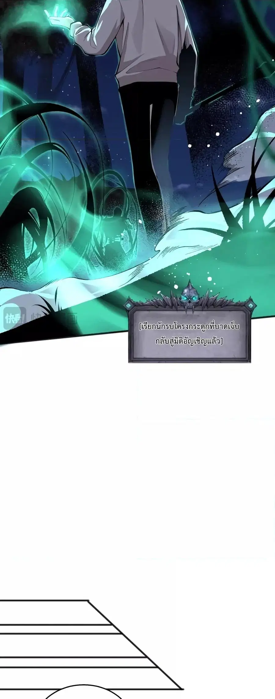 Necromancer King of The Scourge ตอนที่ 35 หน้า 29