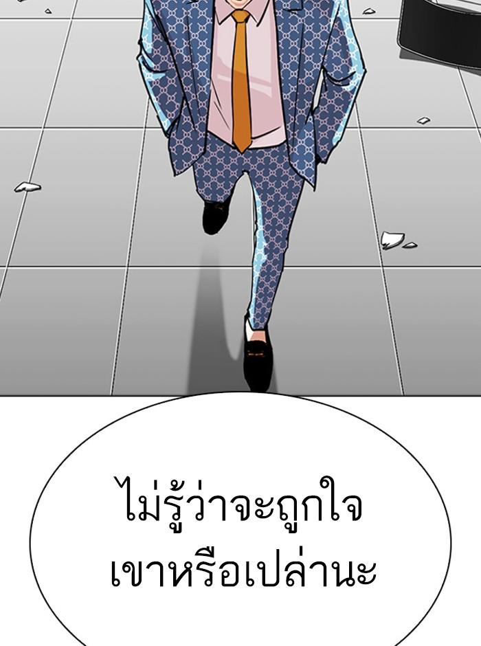 Lookism ตอนที่ 293 หน้า 45