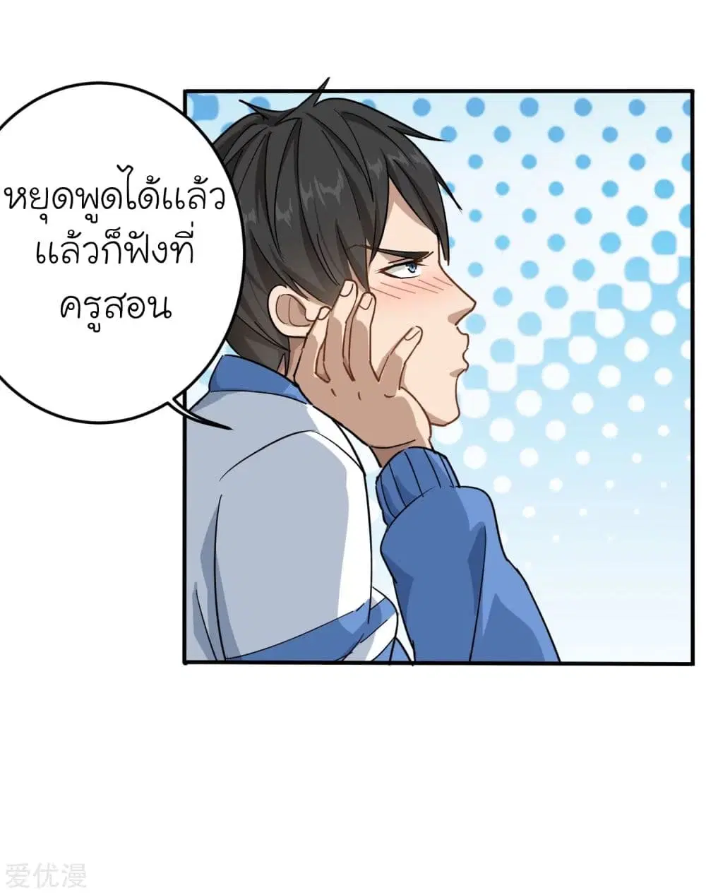 School Flower Master ตอนที่ 5 หน้า 23