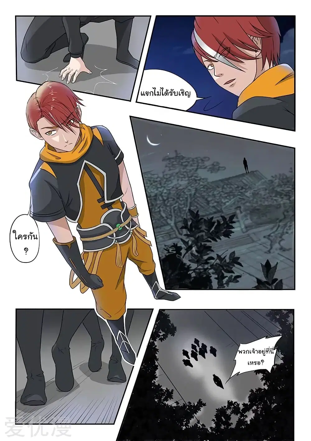 Martial Master ตอนที่ 138 หน้า 7