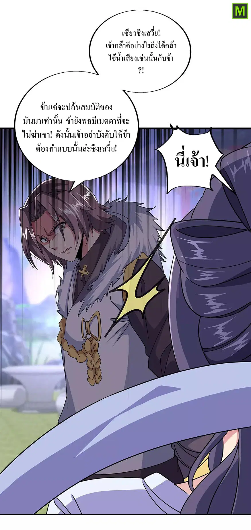 Peerless Battle Spirit ตอนที่ 227 หน้า 23
