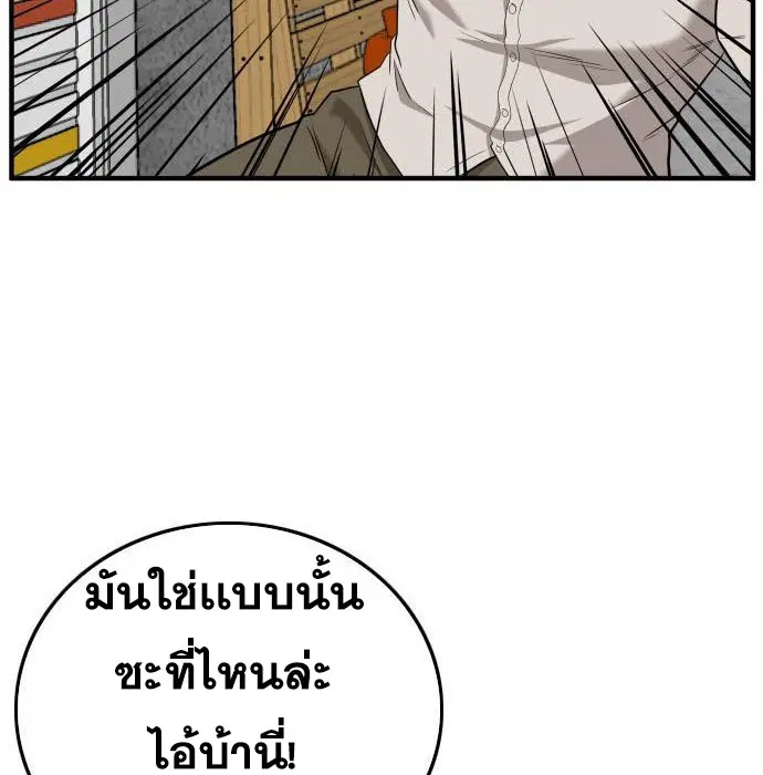 Bad Guy ตอนที่ 147 หน้า 83