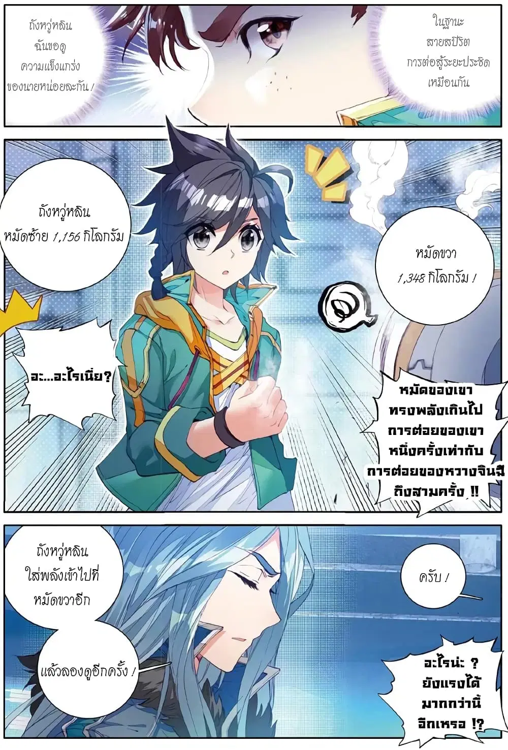 Douluo Dalu III: Longwang Chuanshuo ตอนที่ 46 หน้า 15