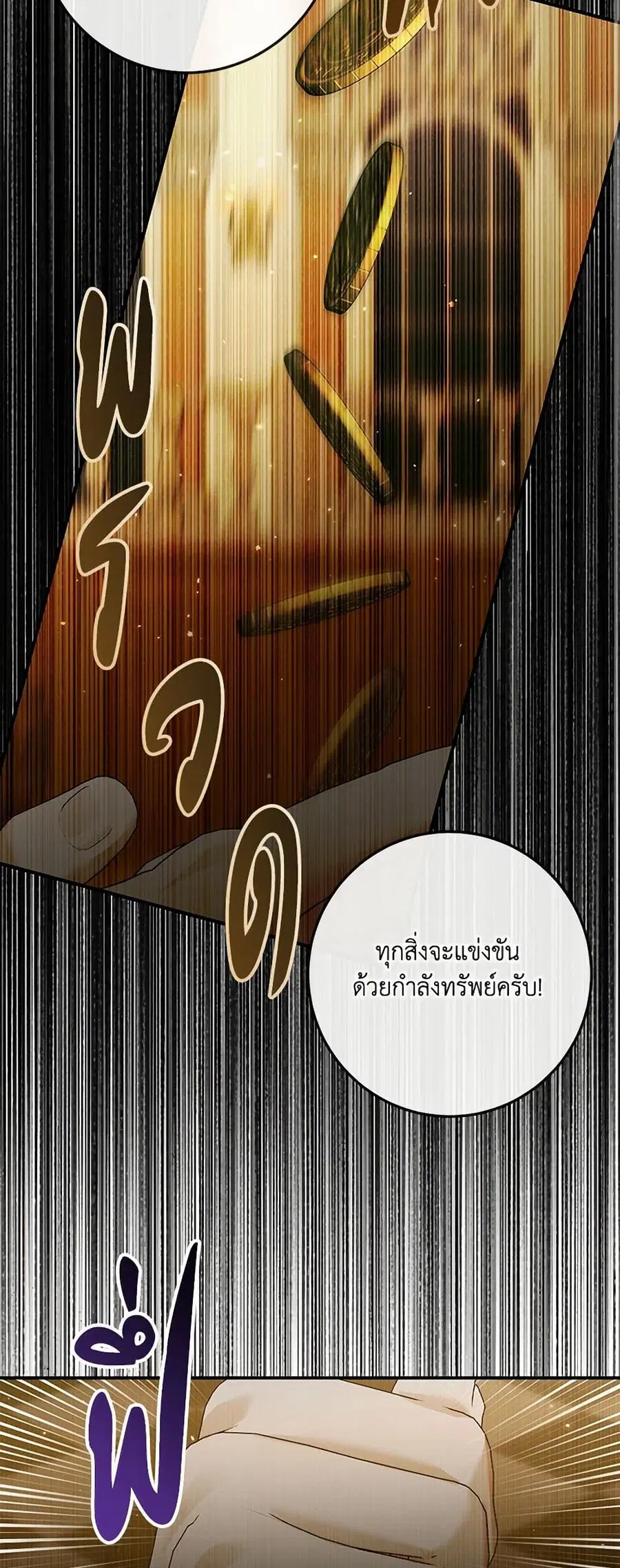 Becoming The Villain’s Family ตอนที่ 136 หน้า 9