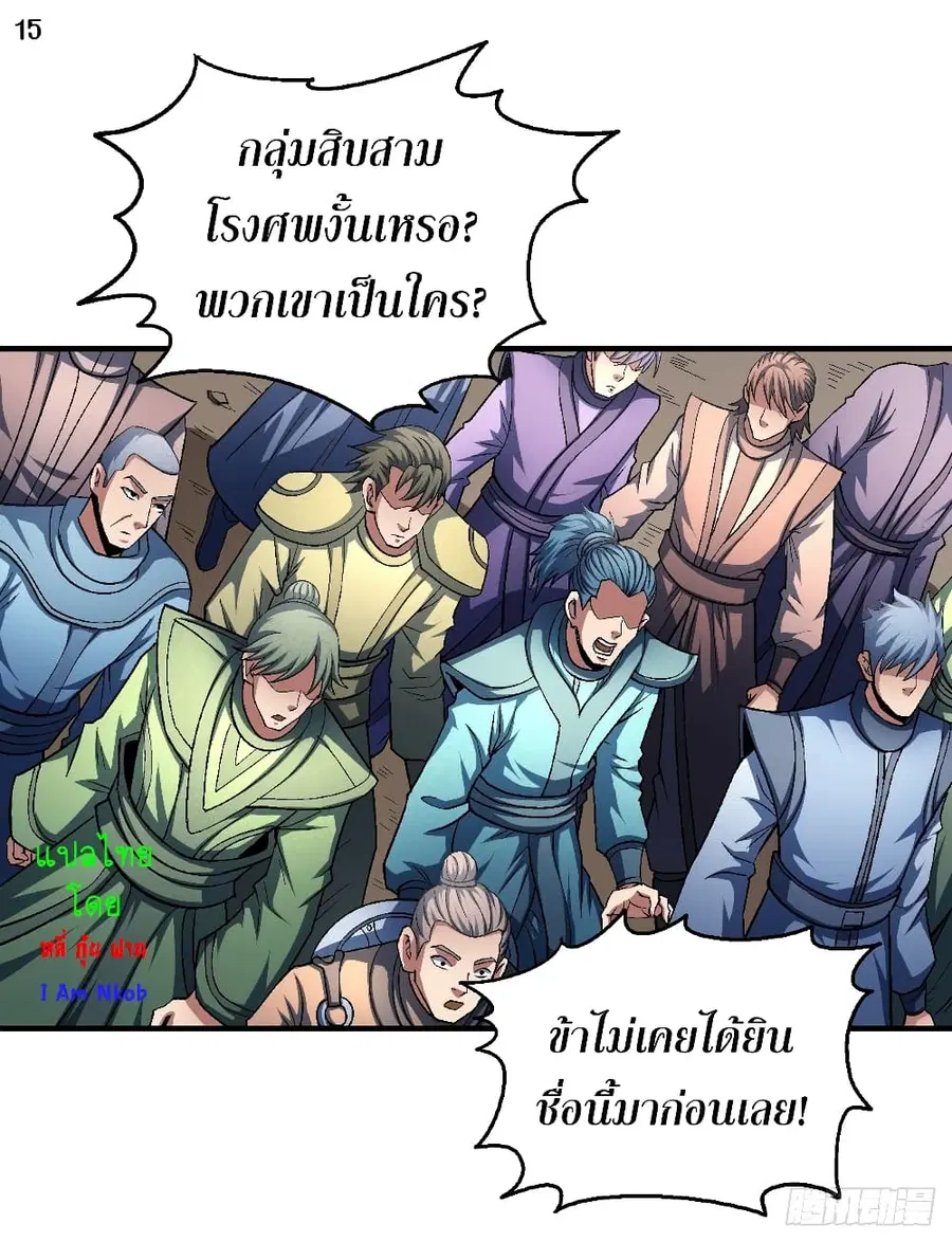 God of Martial Arts ตอนที่ 388 หน้า 16