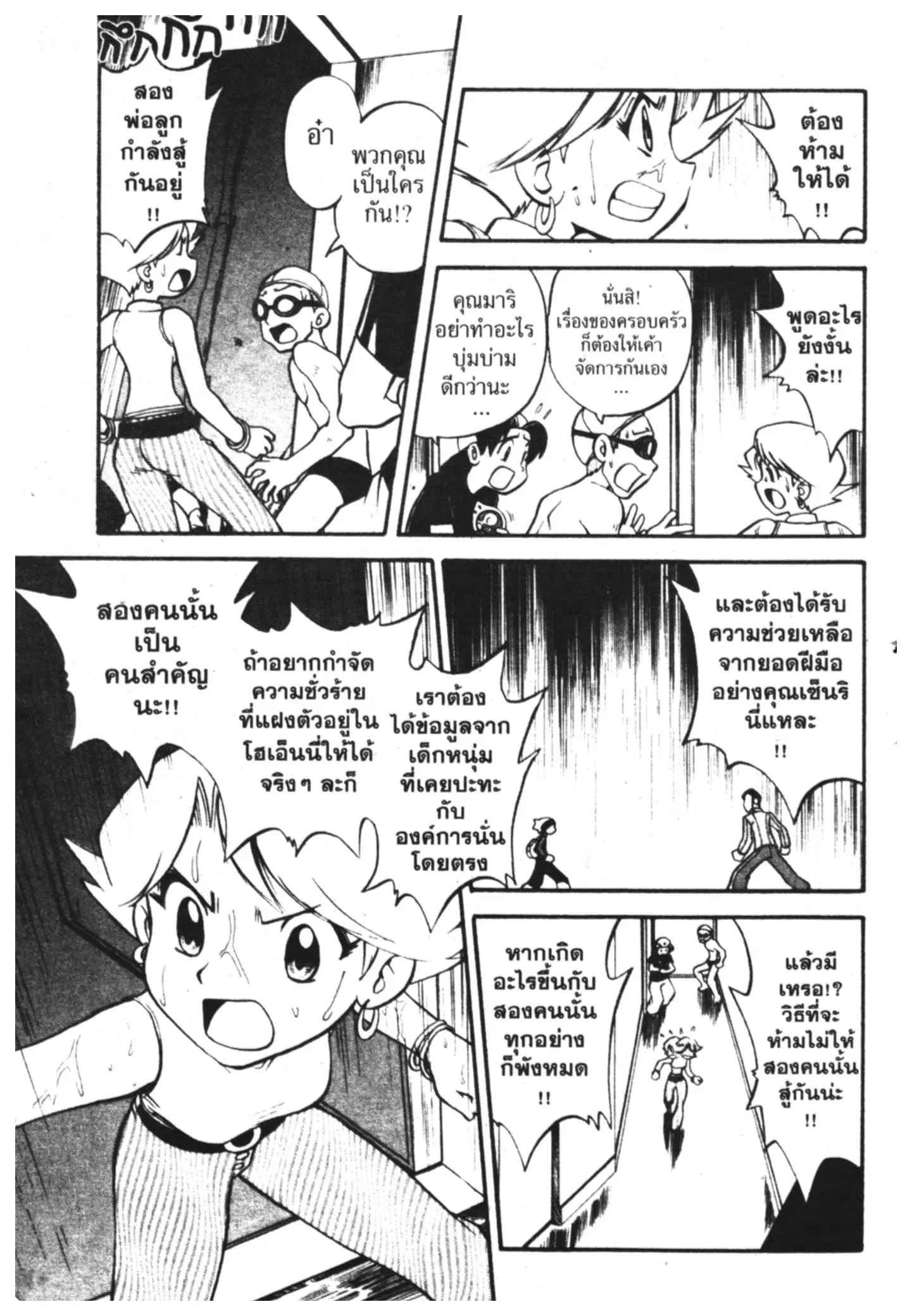 Pokémon ตอนที่ 210 หน้า 4