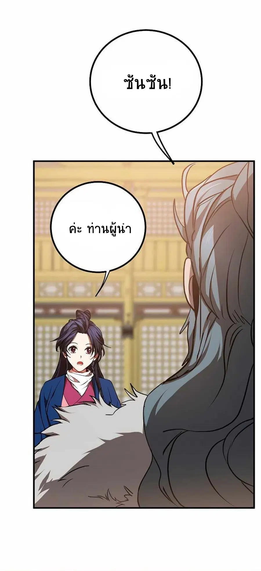 Path of the Shaman ตอนที่ 77 หน้า 43