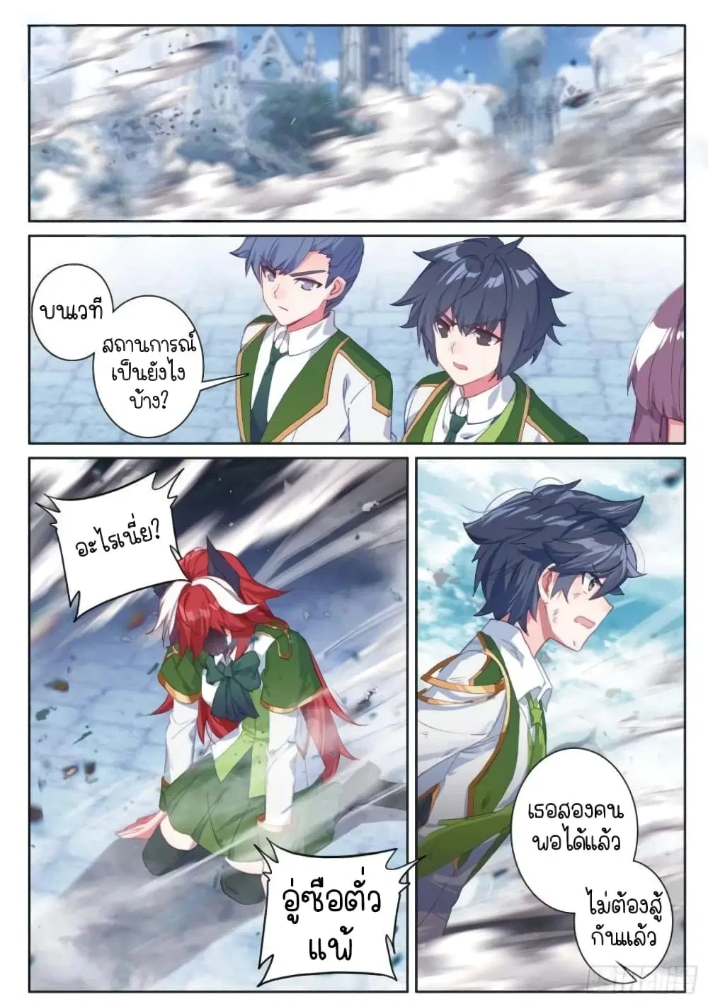 Douluo Dalu III: Longwang Chuanshuo ตอนที่ 231 หน้า 16