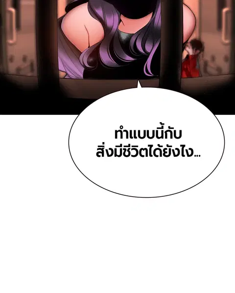 Jungle Juice ตอนที่ 8 หน้า 77
