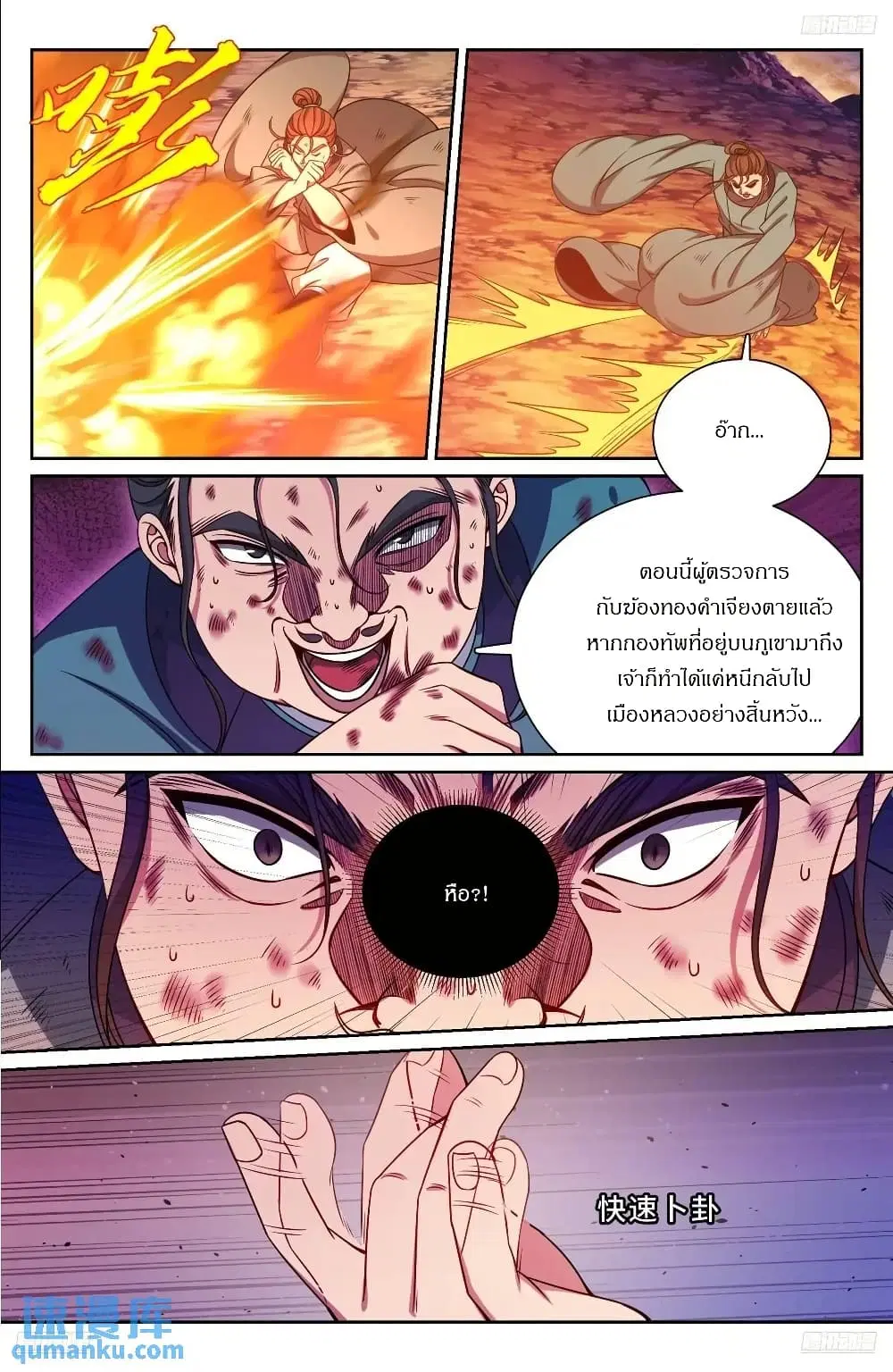 Nightwatcher ตอนที่ 274 หน้า 9