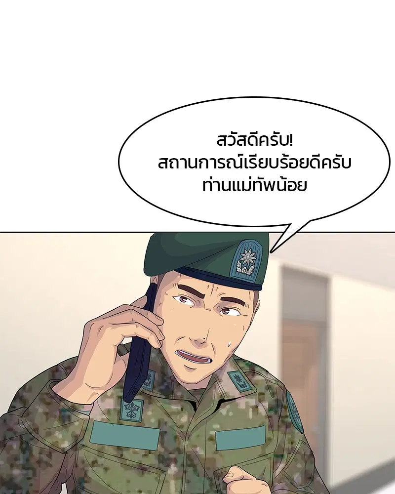 Kitchen Soldier ตอนที่ 127 หน้า 81