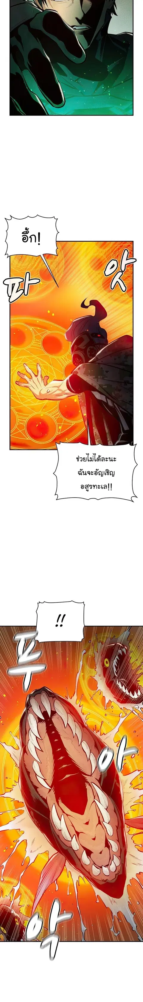 The Lone Necromancer ตอนที่ 87 หน้า 6