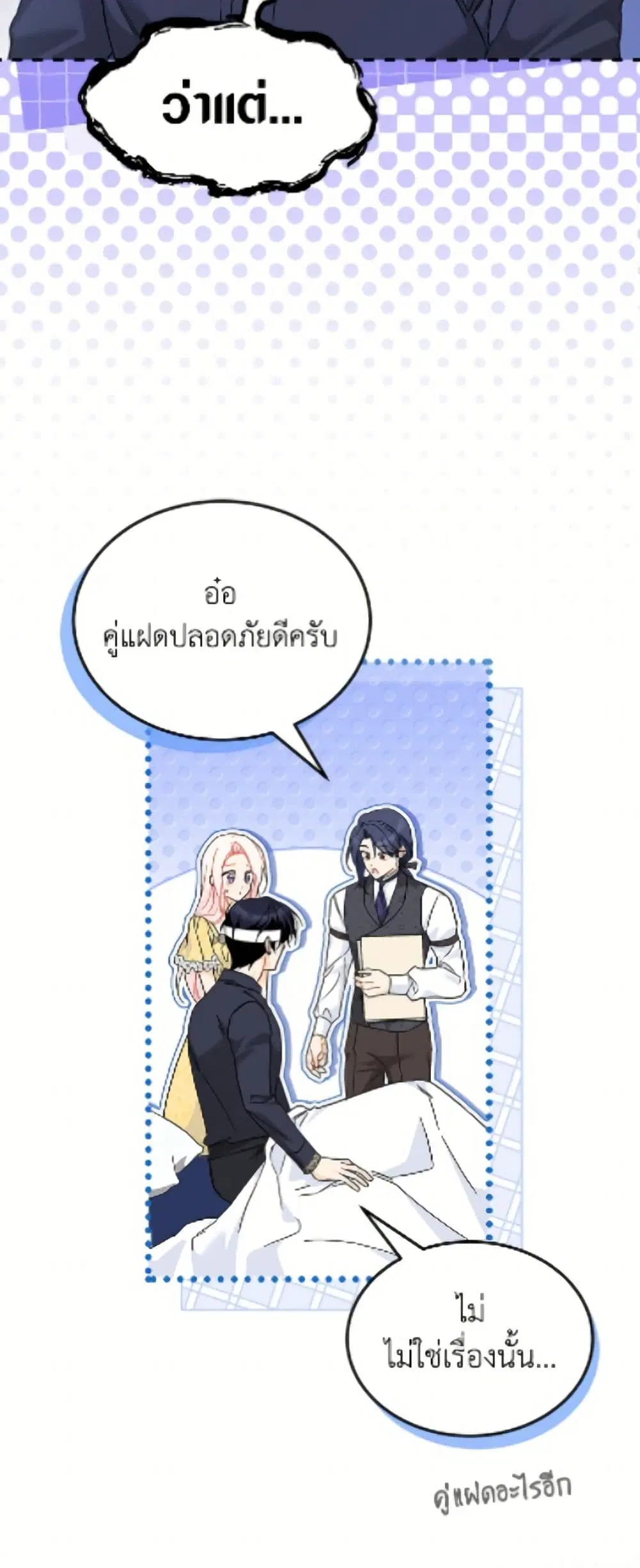 The Symbiotic Relationship Between a Panther and a Rabbit ตอนที่ 196 หน้า 42