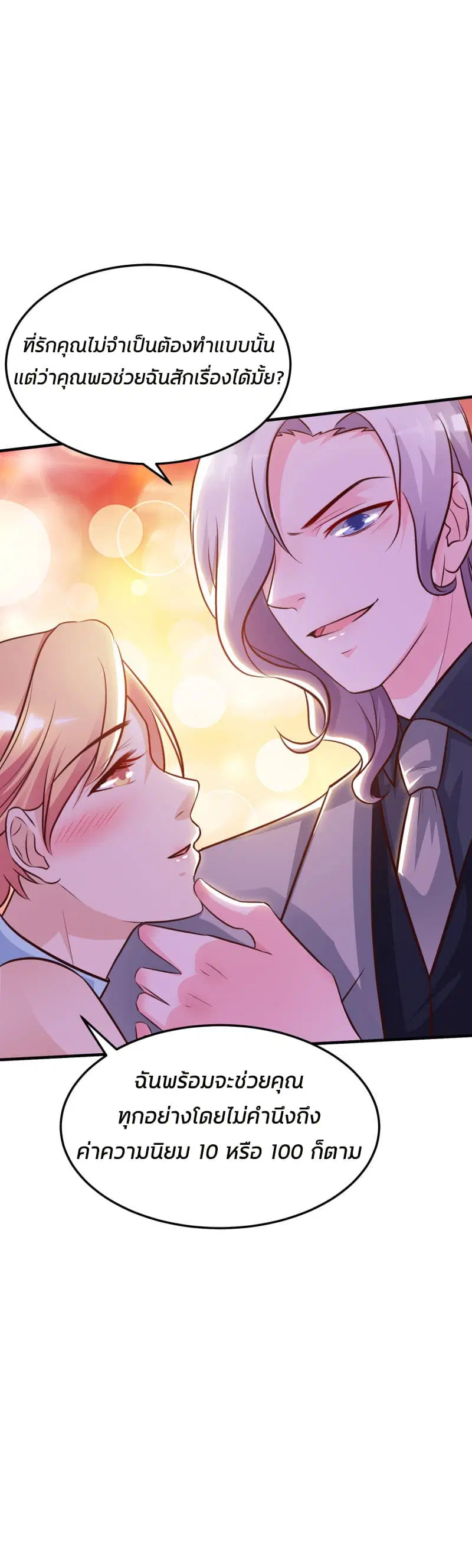 The Strongest Peach Blossom ตอนที่ 10 หน้า 14