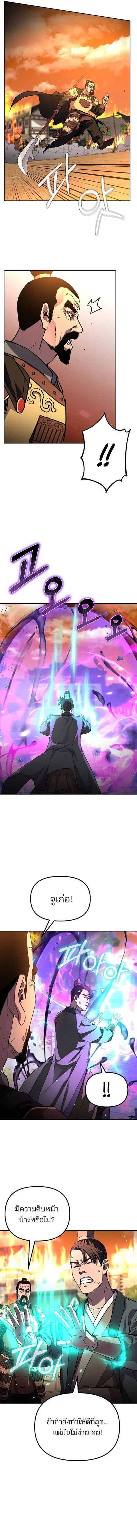 The Reborn Ranker Chronicles ตอนที่ 81 หน้า 7