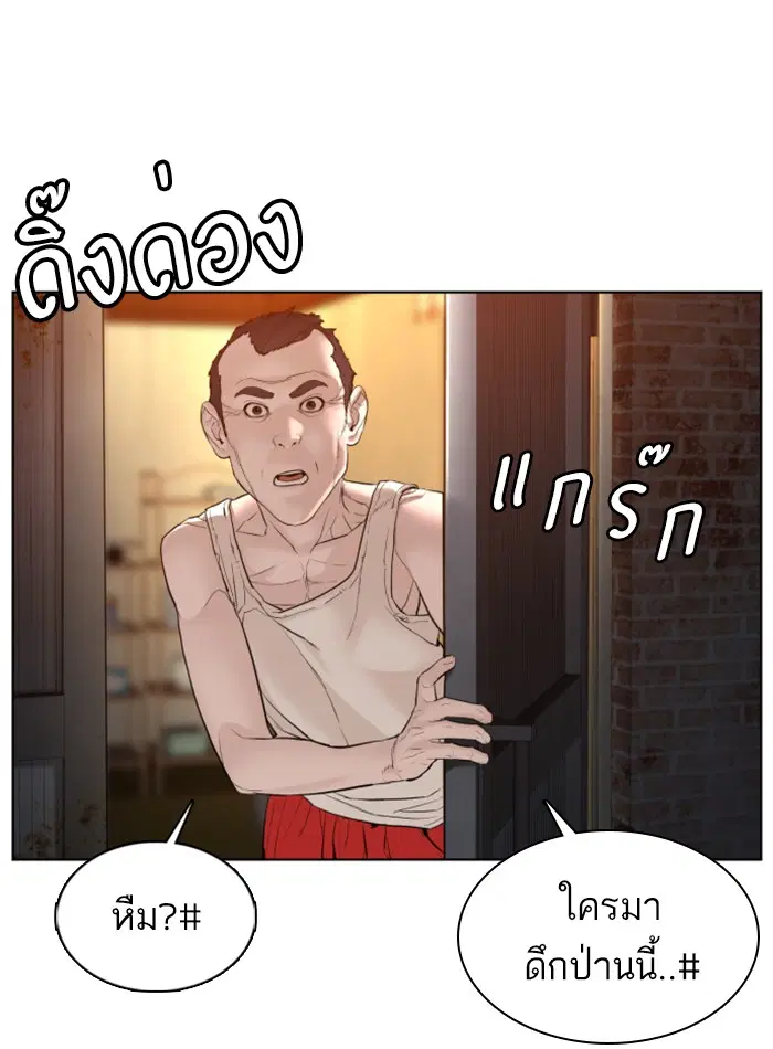 How to Fight ตอนที่ 104 หน้า 138