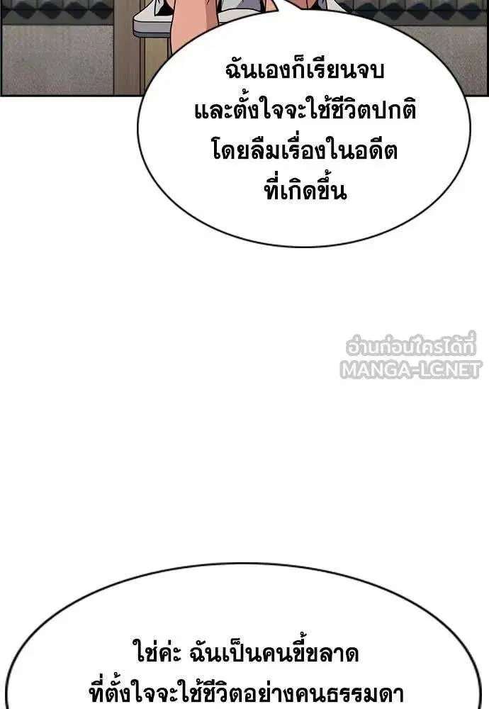True Education ตอนที่ 198 หน้า 115