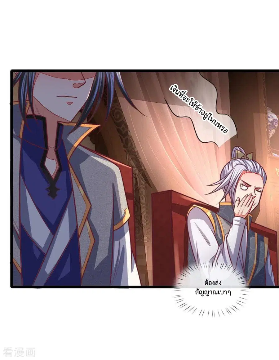 Shenwu Tianzun ตอนที่ 88 หน้า 8