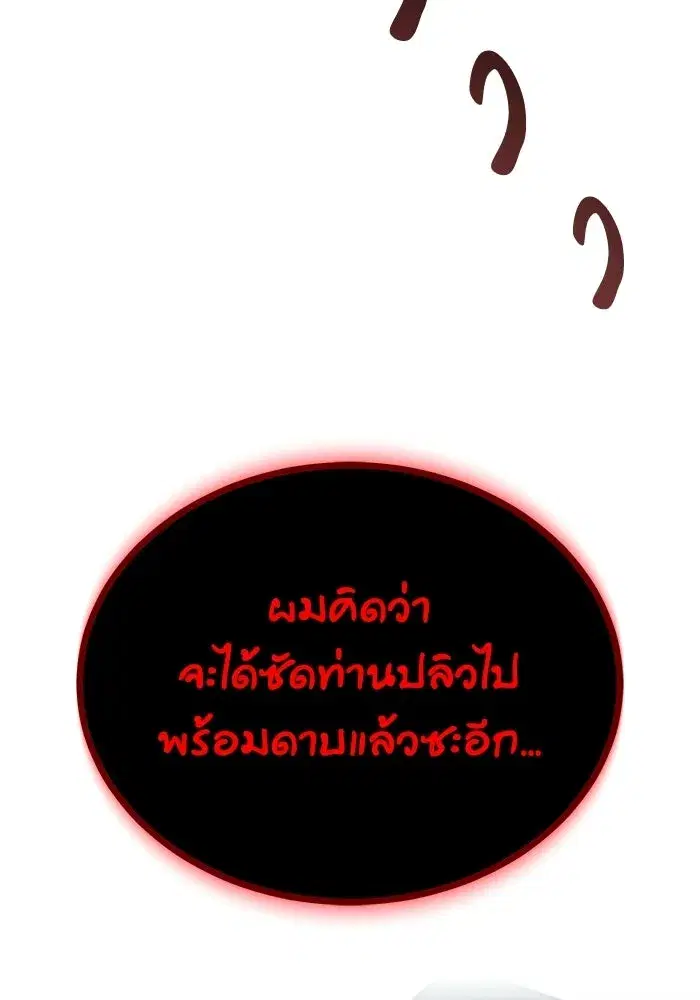 The Lazy Lord Masters the Sword ตอนที่ 134 หน้า 169