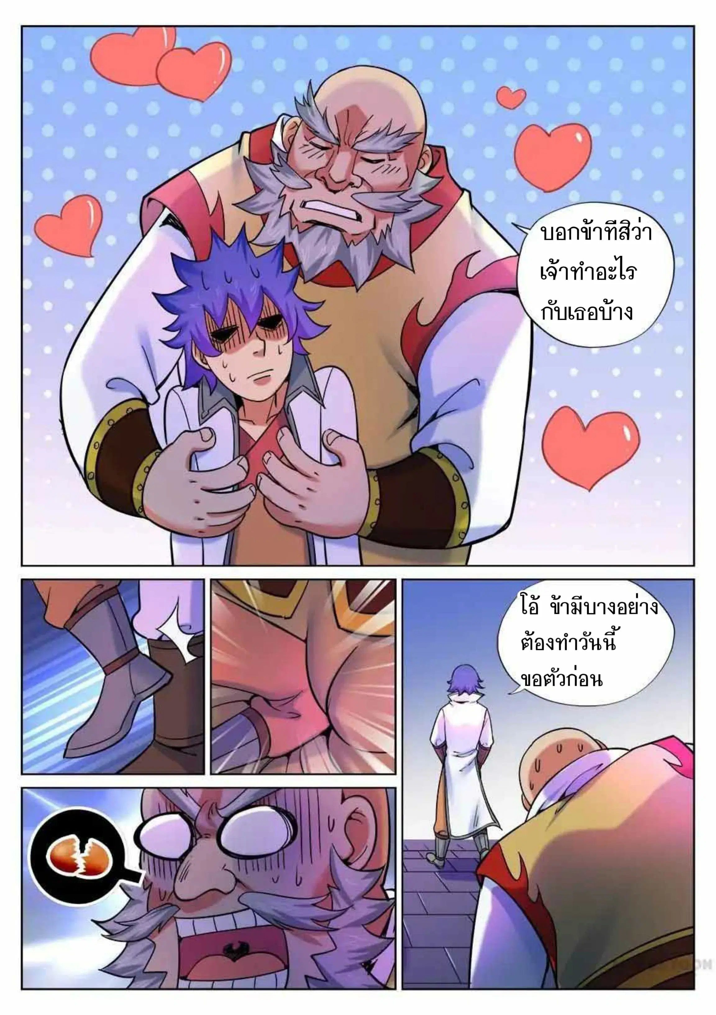 My Great Sword ตอนที่ 54 หน้า 7