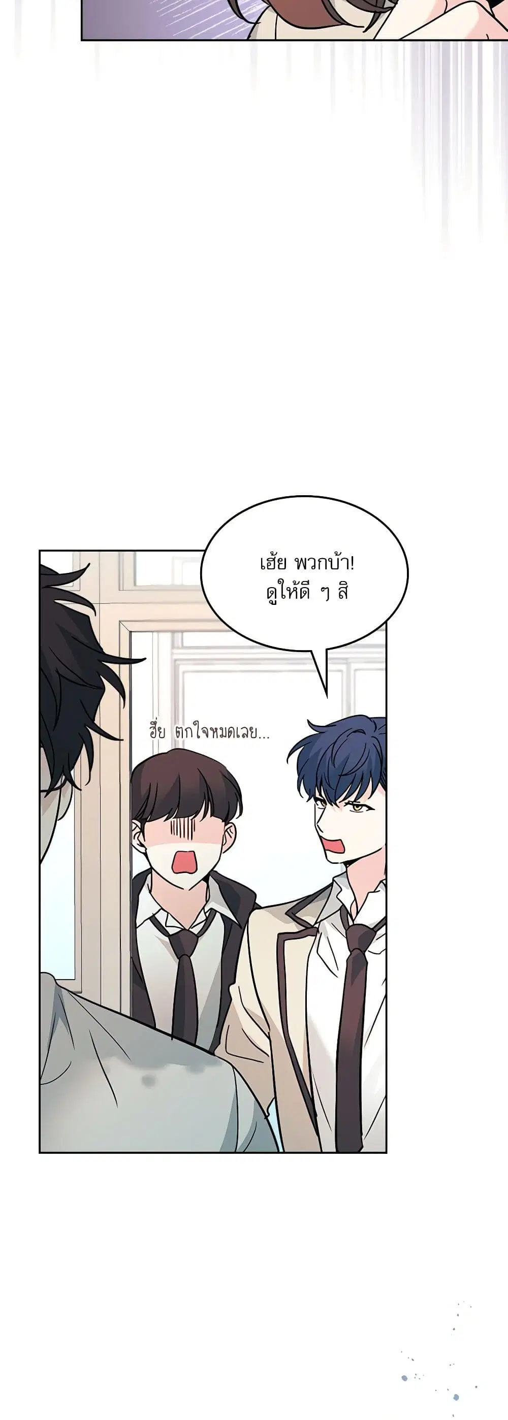 My Life as an Internet Novel ตอนที่ 218 หน้า 23