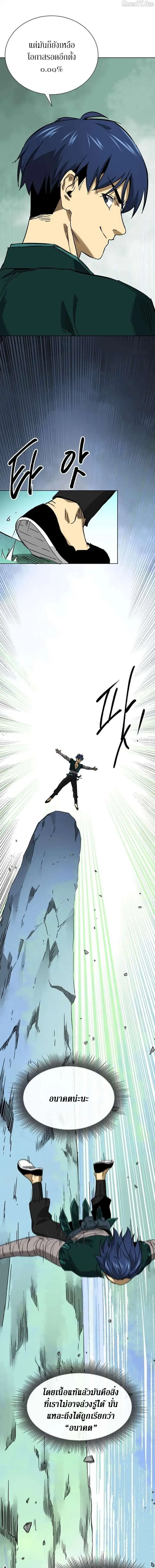 Infinite Level Up In Murim ตอนที่ 251 หน้า 13