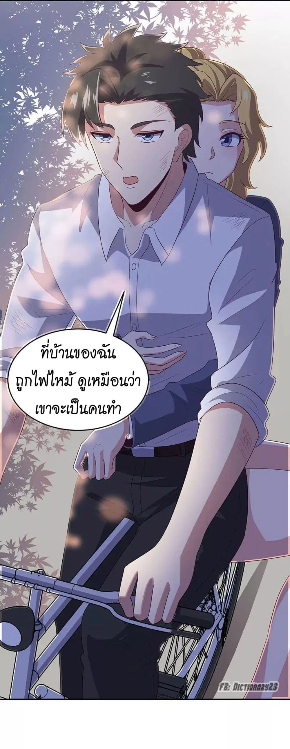 The Super Doctor From 2089 ตอนที่ 73 หน้า 11
