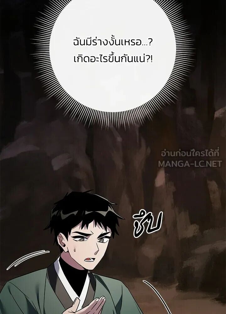 Night of the Ogre ตอนที่ 129 หน้า 183