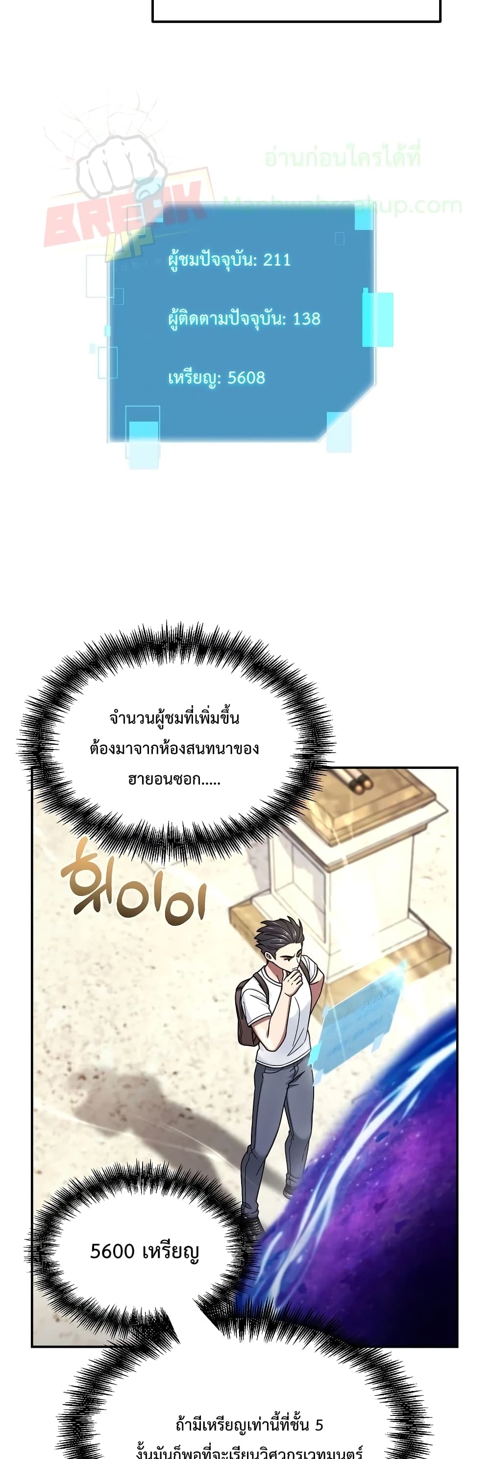 The Newbie Is Too Strong ตอนที่ 7 หน้า 49
