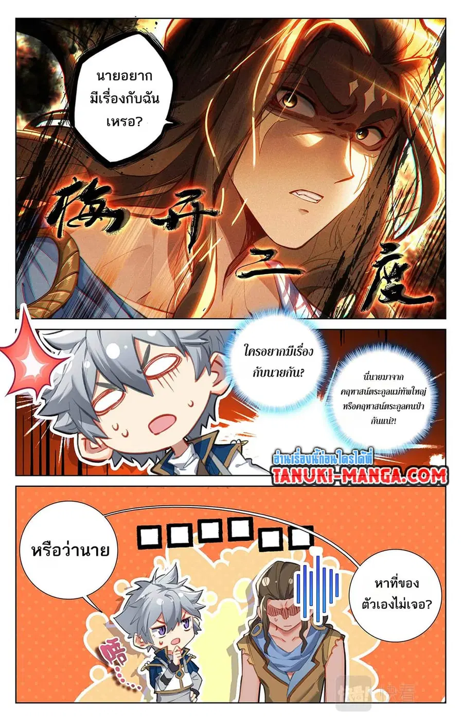 Absolute Resonance ตอนที่ 63 หน้า 6
