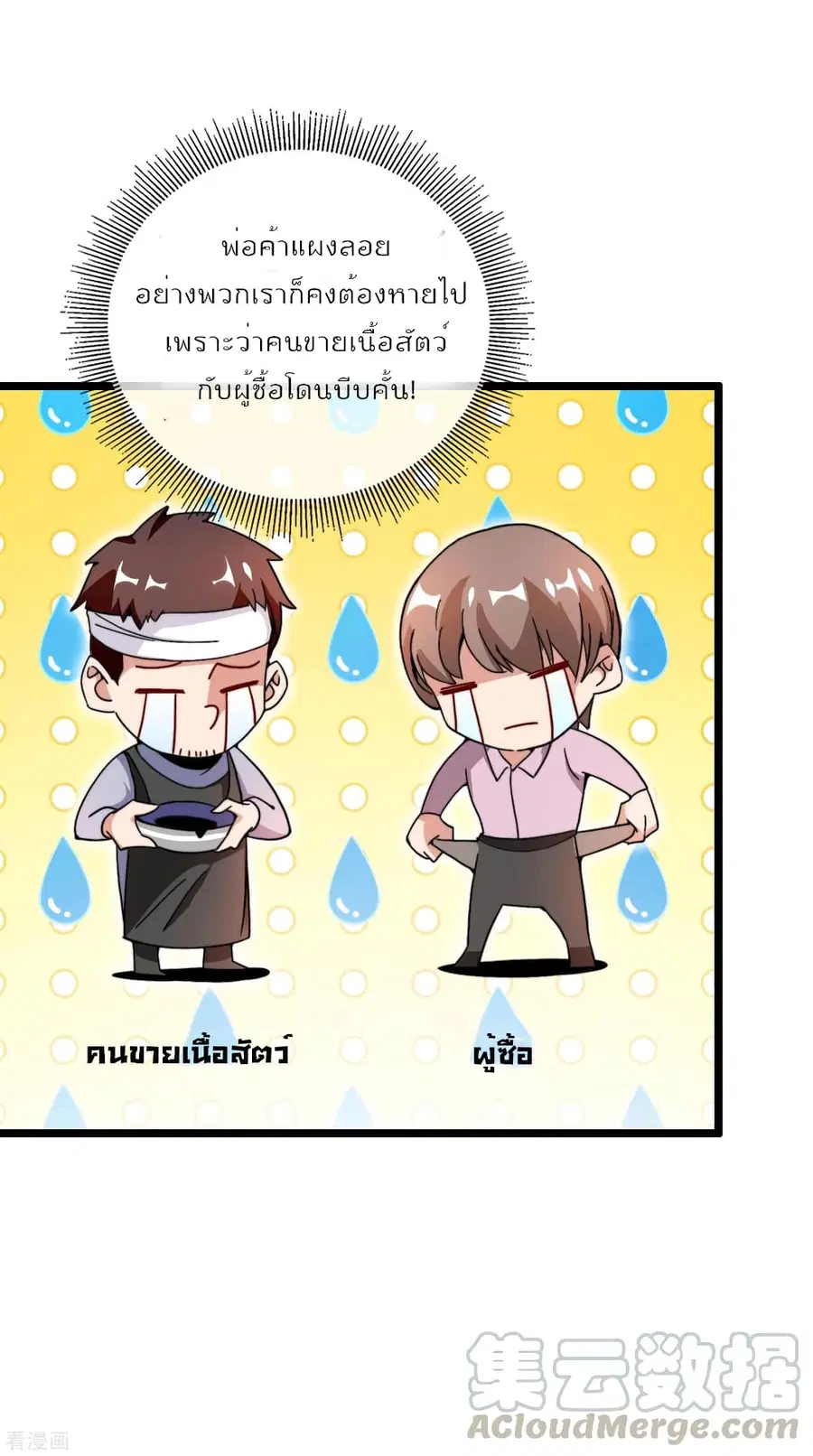 I am The Richest in The World ตอนที่ 183 หน้า 22