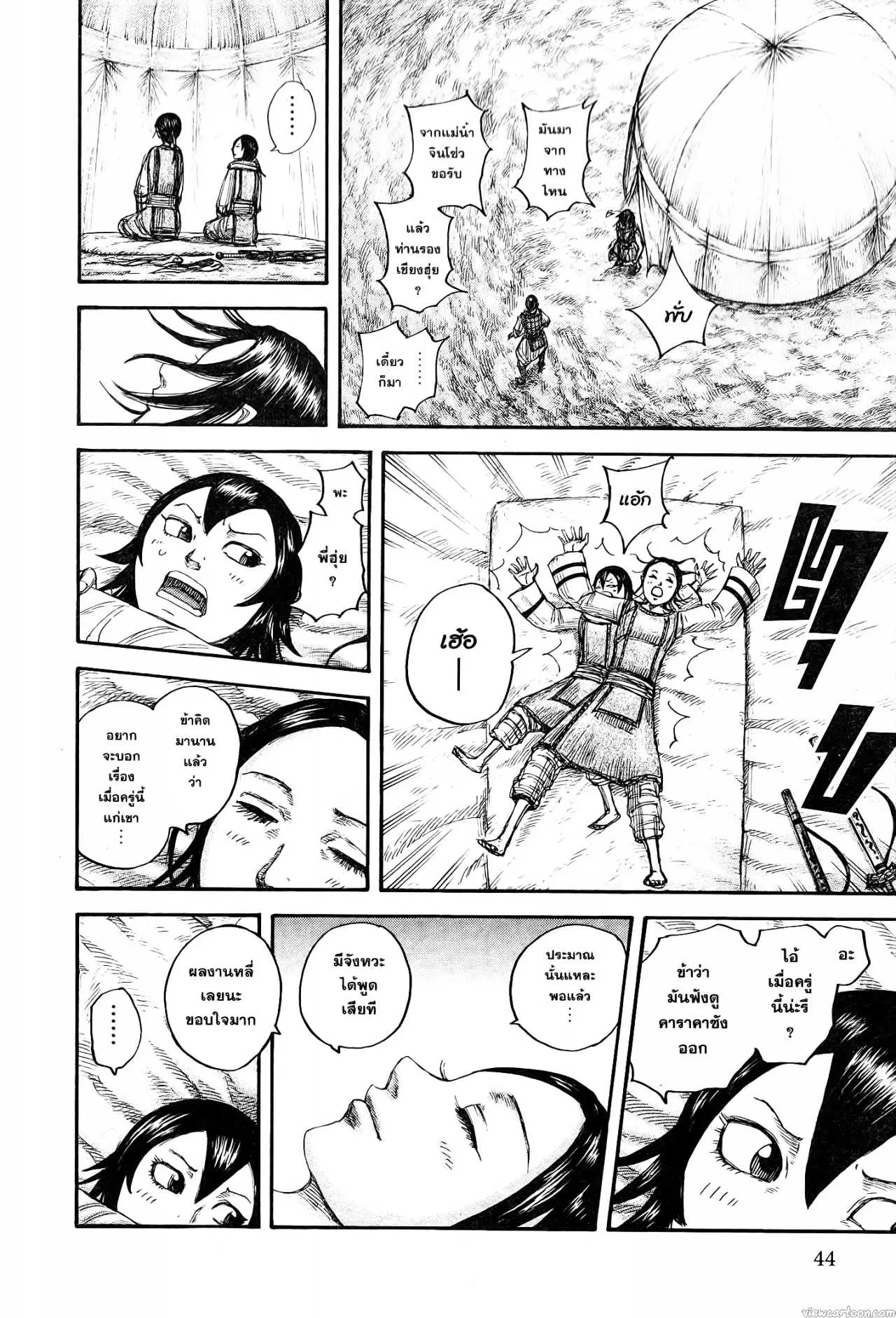 Kingdom ตอนที่ 670 หน้า 16