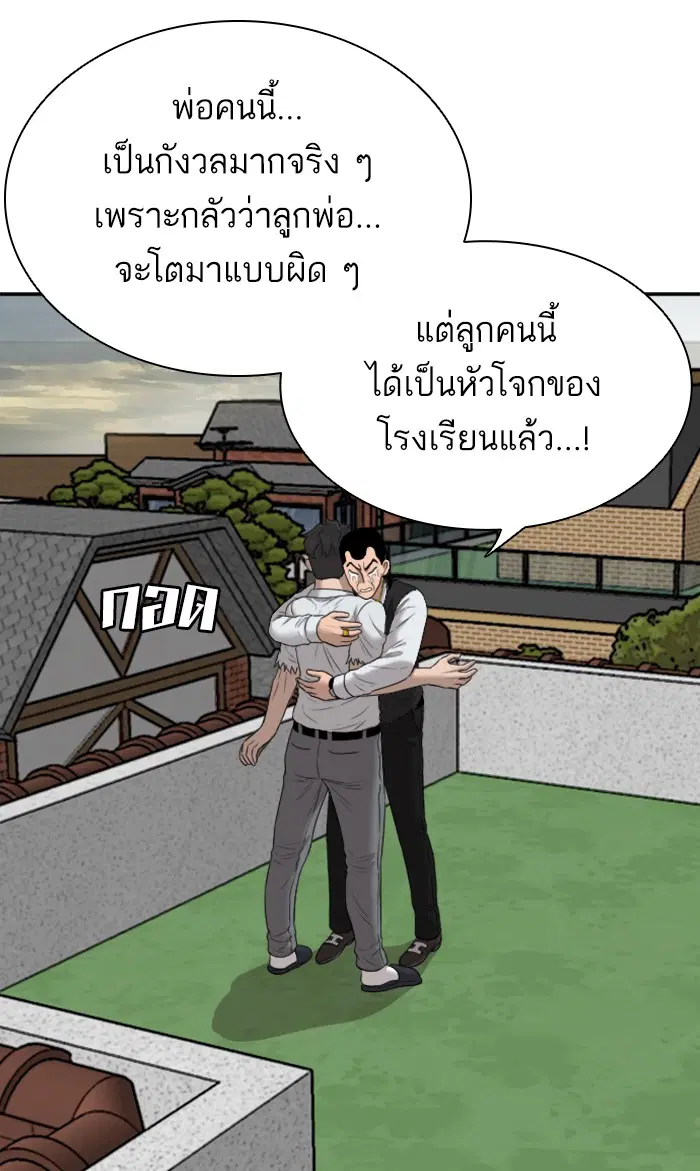 Bad Guy ตอนที่ 59 หน้า 53