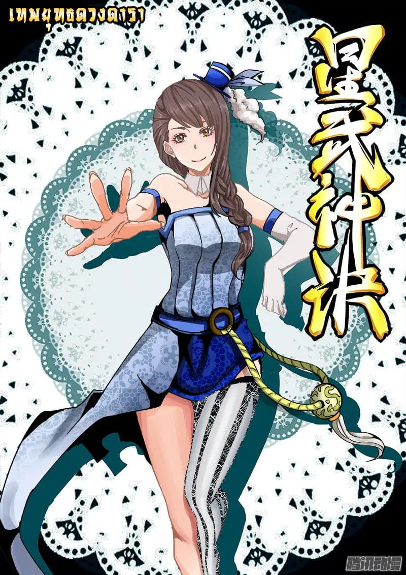 Star Martial God Techniquer ตอนที่ 22 หน้า 1