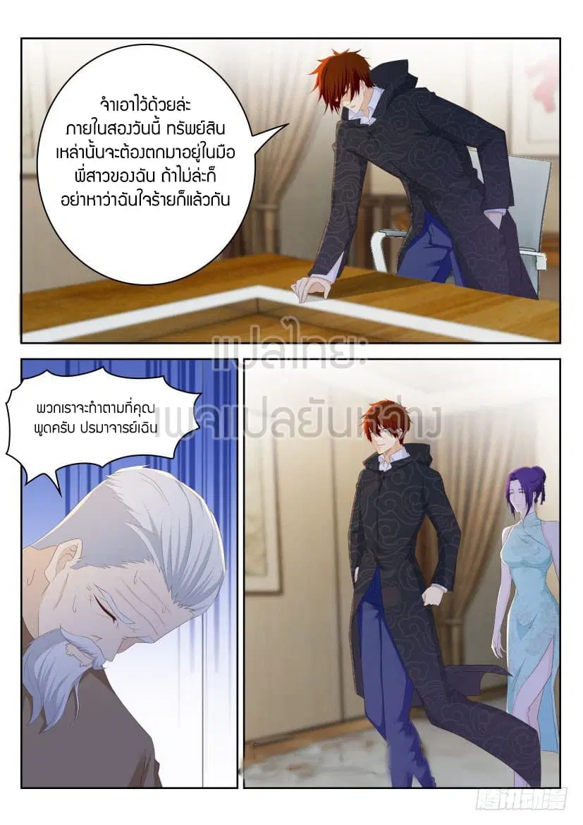 Rebirth Of The Urban Immortal Cultivator ตอนที่ 256 หน้า 8