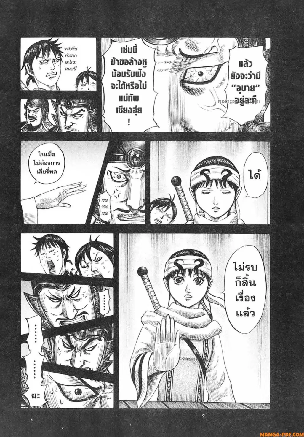 Kingdom ตอนที่ 806 หน้า 6