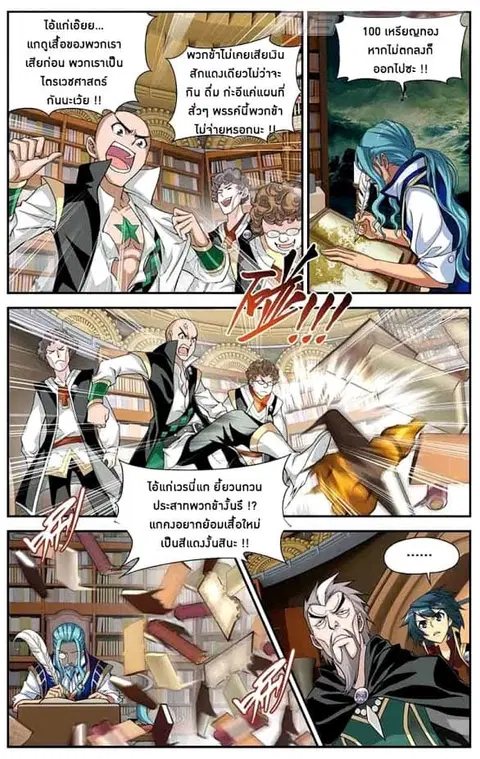 Doupo Cangqiong ตอนที่ 38 หน้า 17